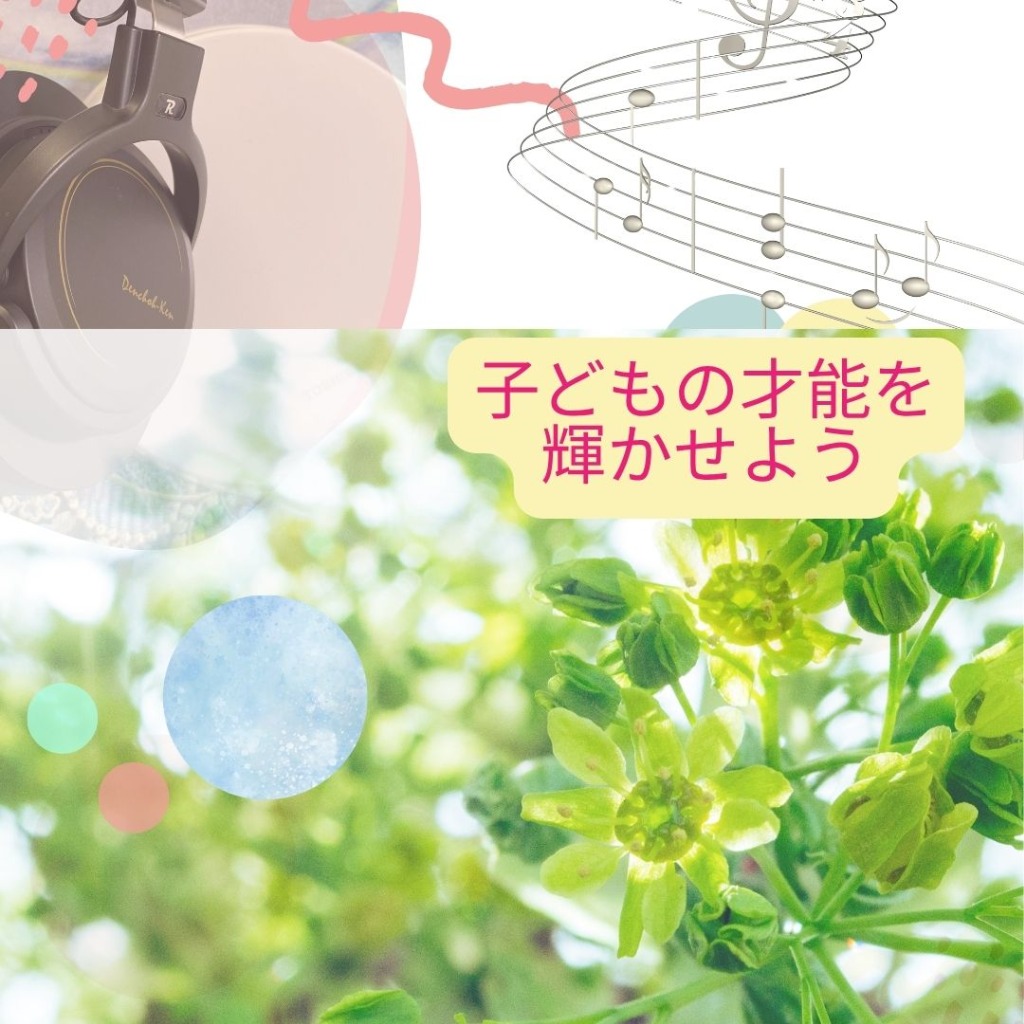 東京都文京区の当相談所では、右脳発達・能力開発を目指す音楽プログラムの体験イベントを開催中です。
